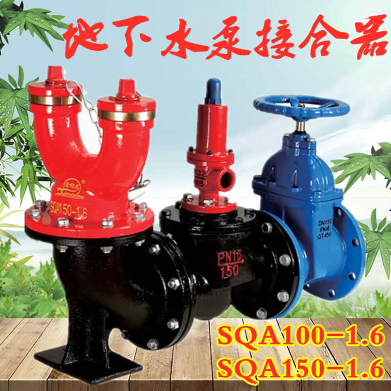 SQX-1.6 SQA100-1.6地下水泵接合器SQA-1.6150地下消防水泵接合器