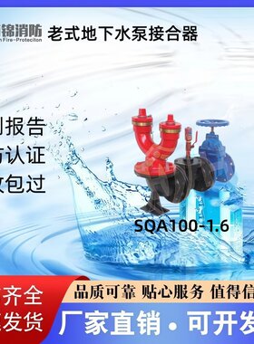 海锦老式地下水泵接合器厂家直销