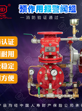 恒盾消防 预作用报警阀组（法兰式）ZSFY100-200证书齐全厂家直销