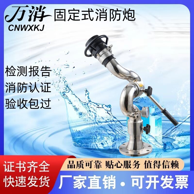 万消不锈钢固定式消防炮PS10消防栓/灭火栓/消防