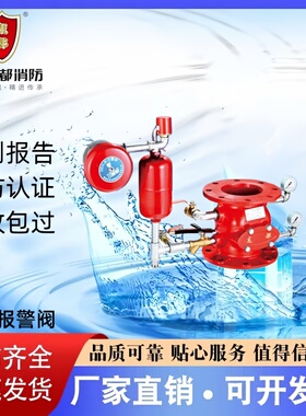 龙都品牌消防湿式报警阀 ZSFZ100 ZSFZ150 ZSFZ200-1.6 厂家直销