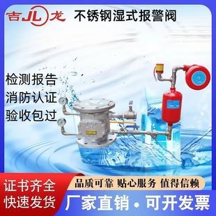 吉龙消防ZSFZ湿式 报警阀 报警阀DN100 DN150消防专用不锈钢湿式