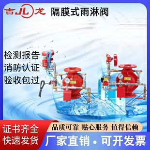 DN300防爆型厂家直销 吉龙品牌消防隔膜式 雨淋阀 报警阀沟槽 DN50