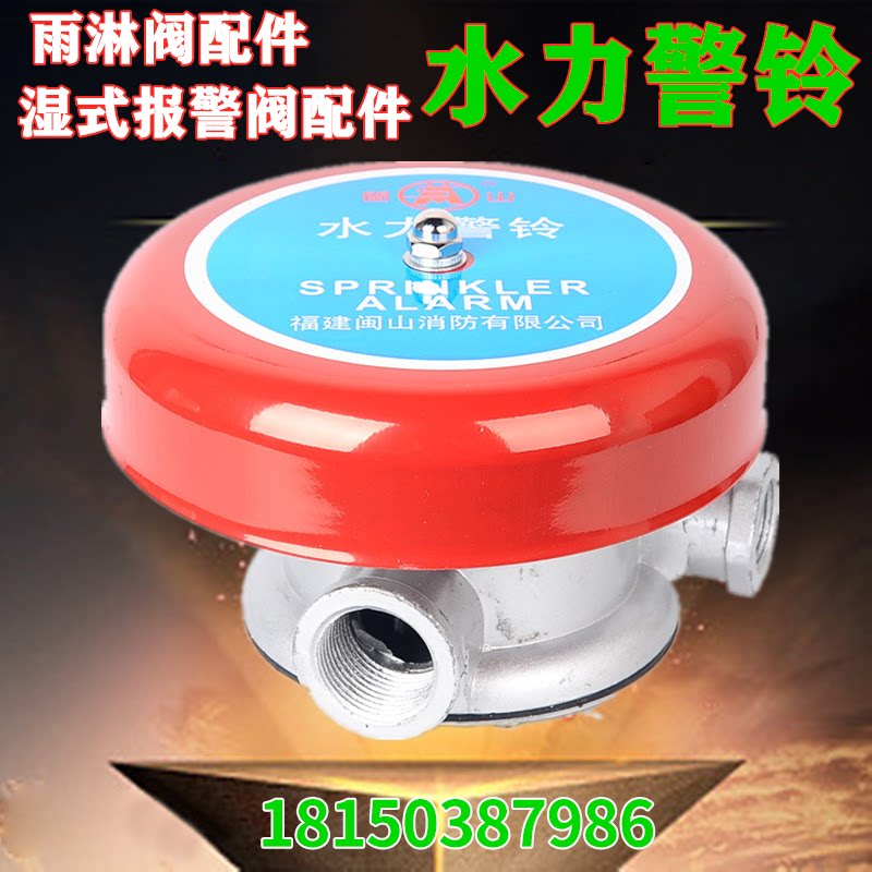 闽山消防湿式报警阀雨淋阀专用配件水力警铃 电磁阀 压力开关直销