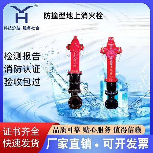 沪航品牌防撞地上消火栓厂家直销