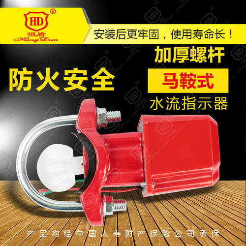 恒盾消防 马鞍式水流指示器ZSJZ50-ZSJZ250 验收无忧 厂家直销