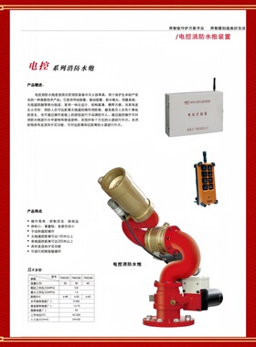天广牌电控固定式消防水炮PSKD20 PSKD30 PSKD40证书齐全厂家直销