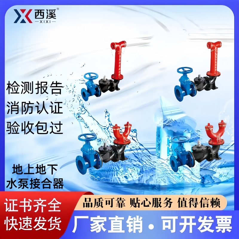西溪品牌消防老式地上水泵接合器SQS100-1.6 SQS150-1.6 厂家直销