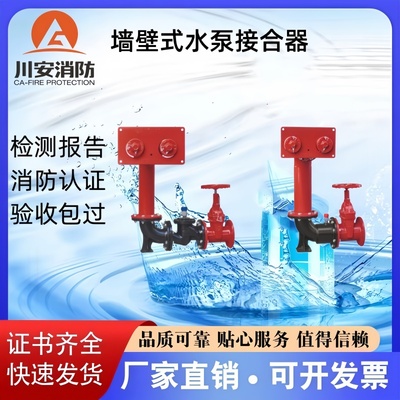 川安墙壁式水泵接合器厂家直销