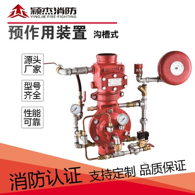 颖杰沟槽预作用报警阀组厂家直销
