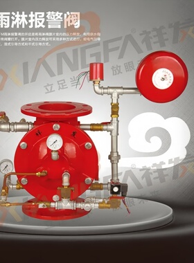 祥发隔膜式雨淋报警阀ZSFM100 ZSFM150 ZSFM200 ZSFM250 厂家直销