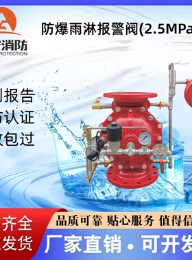 川安防爆隔膜式雨淋报警阀ZSFM100 ZSFM150 ZSFM200-1.6 厂家直销