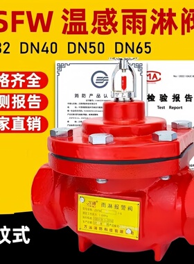 颖龙消防ZSFW50丝口温控雨淋阀感温释放阀DN32-100厂家直销