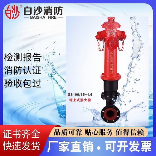 白沙消防室外地上消火栓厂家直销