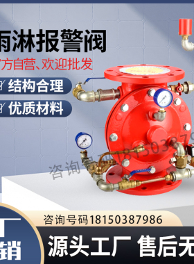 雨淋报警阀ZSFM隔膜式雨淋阀组消防雨淋阀DN80100 DN150 DN200 3C