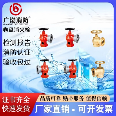 广渤品牌消防卷盘室内栓厂家直销