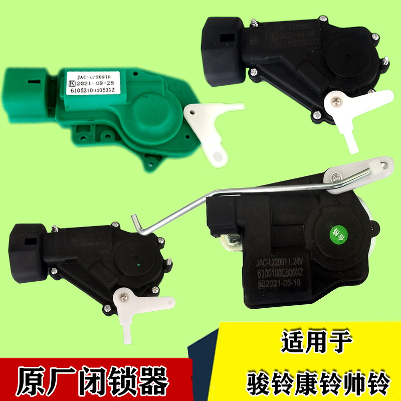 适配江淮货车配件骏铃V5V6帅铃Q3Q6H330中控锁闭锁器车门锁块电机