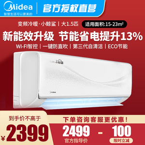 美的空调小鲸鲨大1.5匹变频冷暖智能家电挂壁式 KFR-35GW/N8XJA3