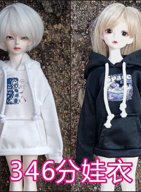 bjd娃衣4分3分6分娃衣叶罗丽德必胜60厘米娃娃衣服装带帽卫衣