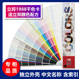 立邦乳胶漆色卡1988国际标准涂料色卡2022版 148色180色多型号选择