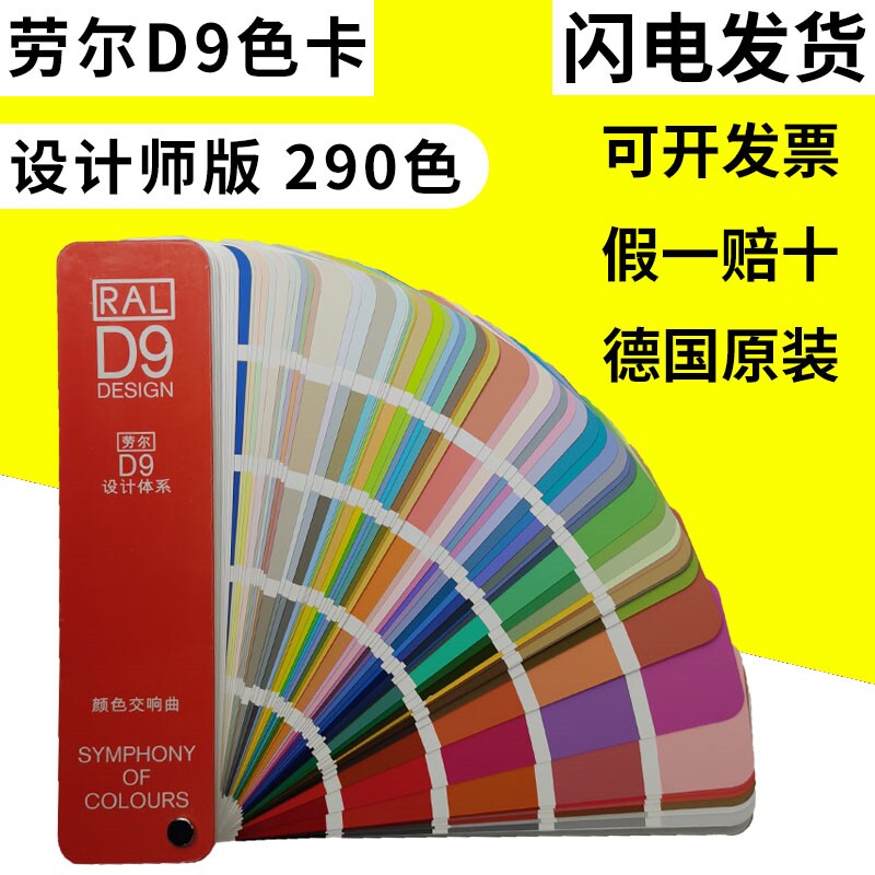 新版德国劳尔色卡D9设计师版290色国际标准涂料色卡ral202