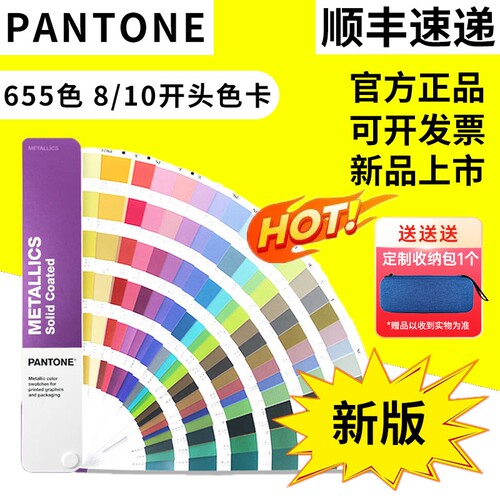 潘通色卡PANTONE彩通金属色标准色卡C卡色号8/10开头色卡GG1507B