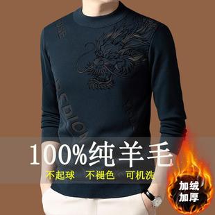 半高領(lǐng)羊絨衫 針織打底毛衣冬 男生肖龍加絨加厚爸爸裝 恒源祥羊毛衫
