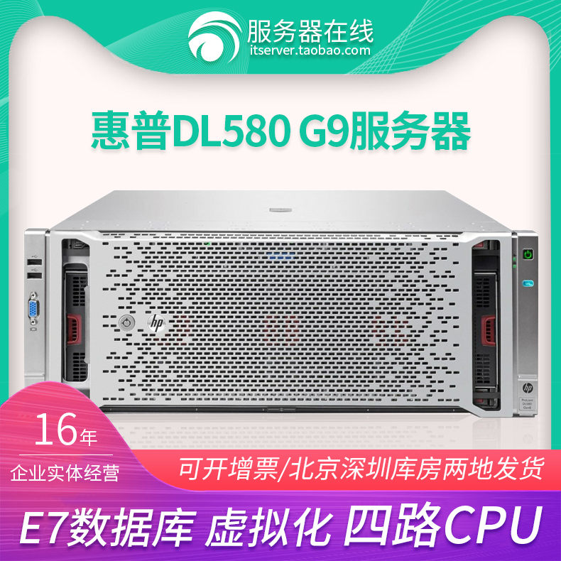 服务器租用多开模拟HP惠普580G9
