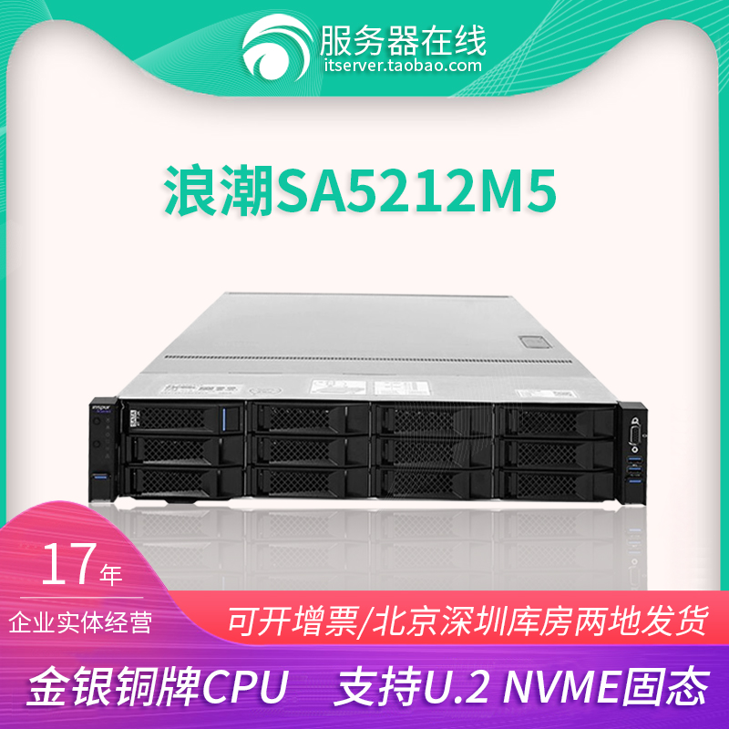 浪潮SA5212M5 M4 NF5280 5270m4/m5 2U机架式服务器主机12盘3.5寸 品牌台机/品牌一体机/服务器 服务器/Server 原图主图