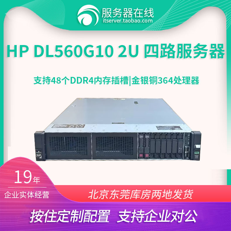 惠普DL560G10四路4U服务器