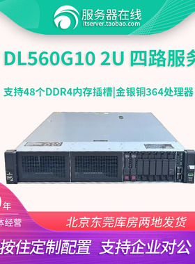 HP惠普 DL560G10四路 4U四路机架式服务器 数据库 高性能秒R840