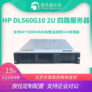 数据库 HP惠普 服务器 4U四路机架式 高性能秒R840 DL560G10四路