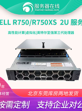 DELL R750/R750XS 第3代志强 高性能计算虚拟化2U服务器deepseek