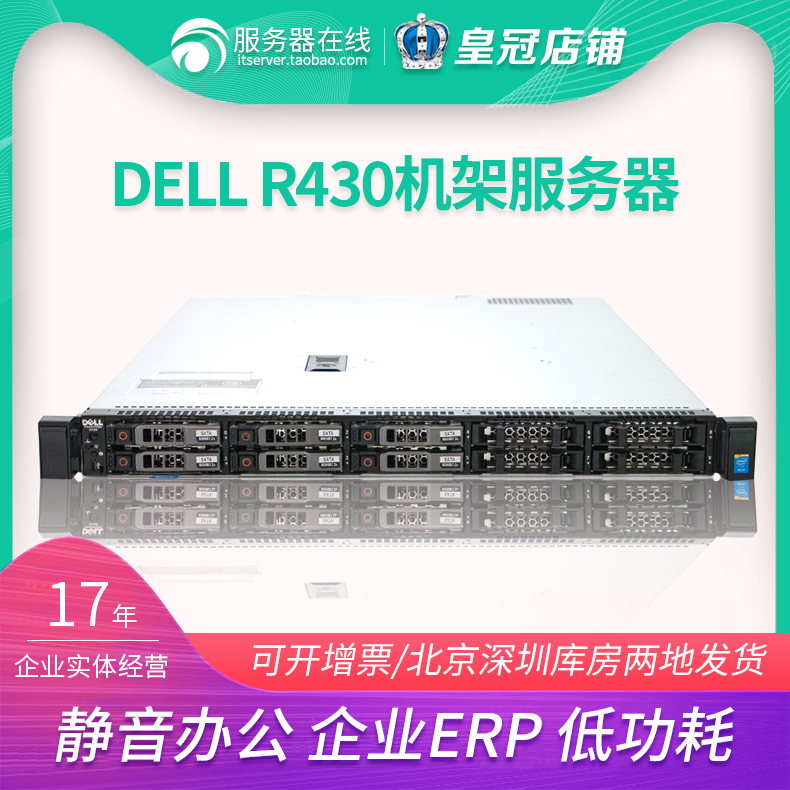 Dell戴尔R430二手双路1U服务器主机ERP OA办公静音数据库48核r630 品牌台机/品牌一体机/服务器 服务器/Server 原图主图