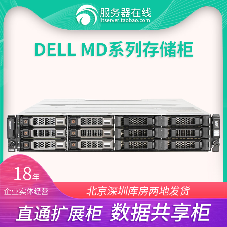 DELL MD1220 3200 3220 3800F 3820F 3400 3420 2U阵列直通扩展柜-封面