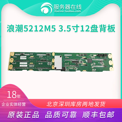 浪潮硬盘背板12盘背板