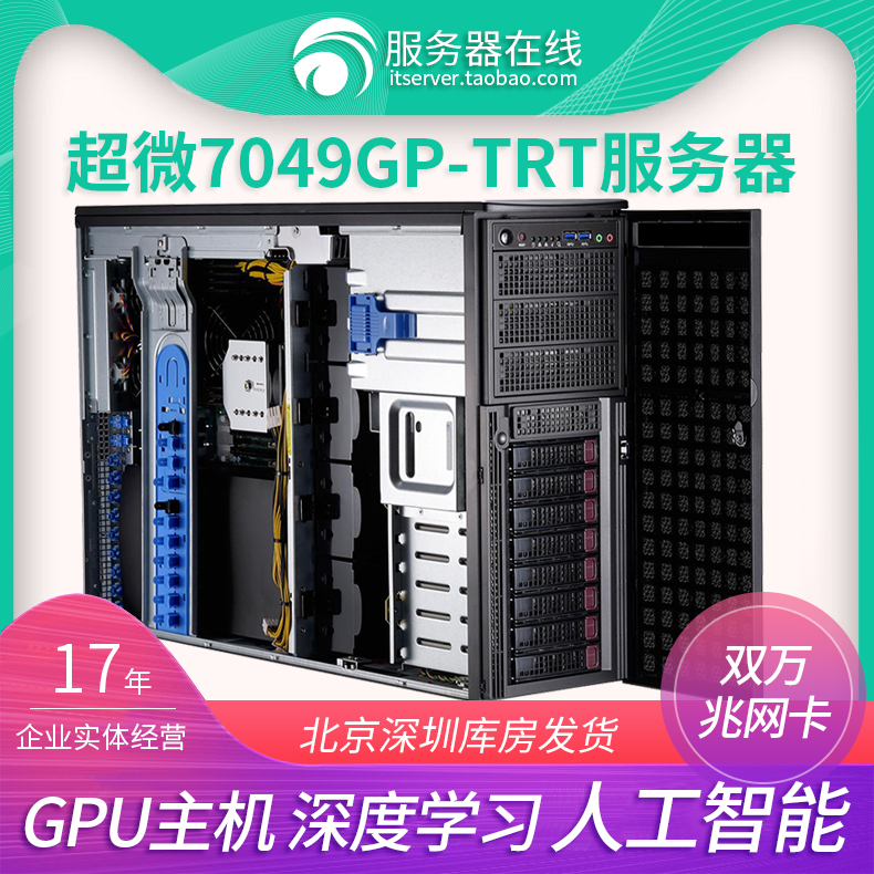 GPU服务器ALEO超微7049GP深度学习超算专用工作站4路显卡3080ti/3-封面