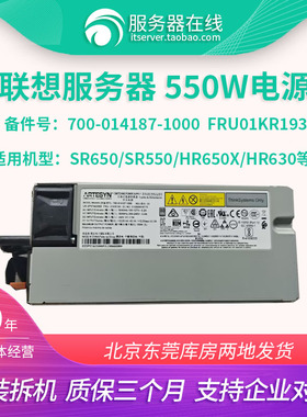 联想服务器电源SR550 SR590 650 HR650 630X 550W 750W 01KR193