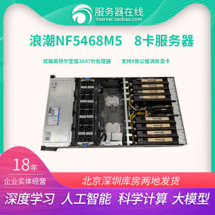 服务器主机 GPU机架式 至强AI人工智能深度学习虚拟 NF5468M5 浪潮
