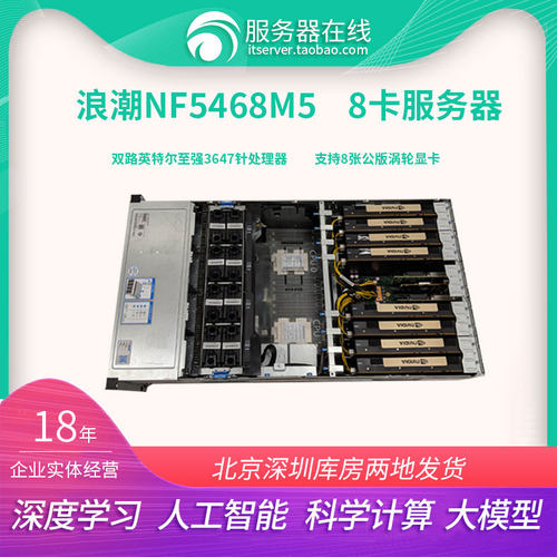 浪潮服务器人工智能深度学习