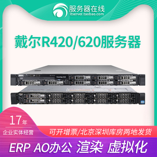 Dell戴尔R620 R720 420二手服务器1U主机OA渲染集群虚拟化办公ERP