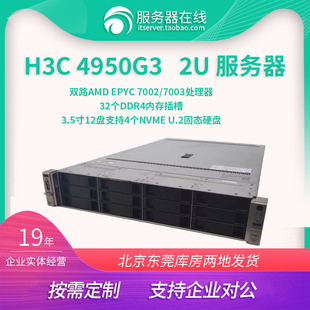 H3C R4950 G3服务器双路GPU显卡深度计算AI人工智能视频存储主机