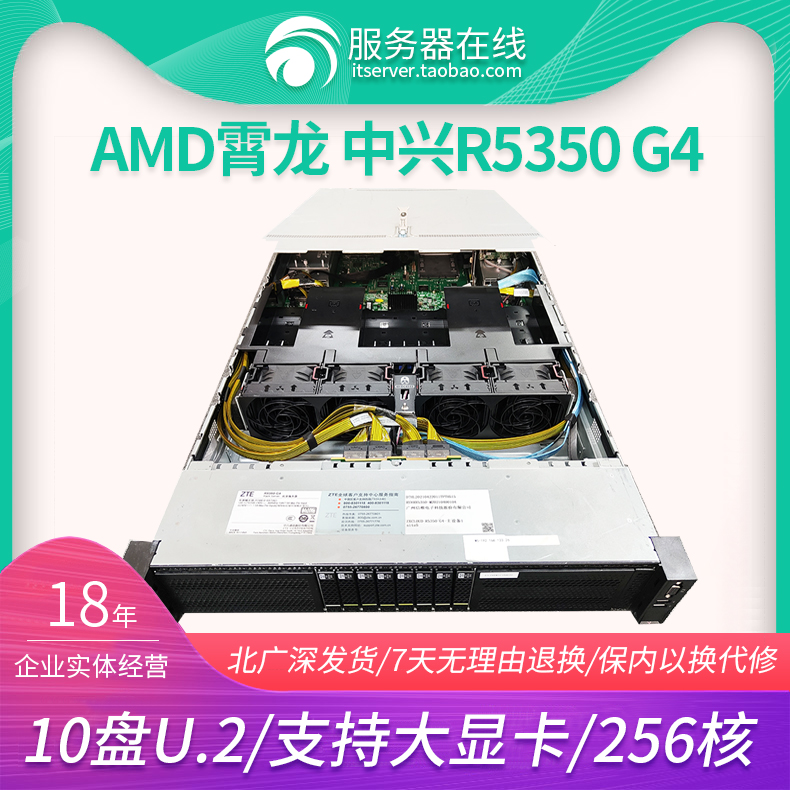 中兴R5350 G4双路AMD二代机架式服务器原生U.2接口10盘NVME R7525 品牌台机/品牌一体机/服务器 服务器/Server 原图主图