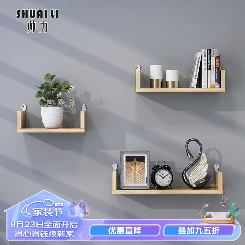 帅力免打孔墙面搁架墙上置物架墙挂书架隔板三件套原色SL8213Z使用感如何?