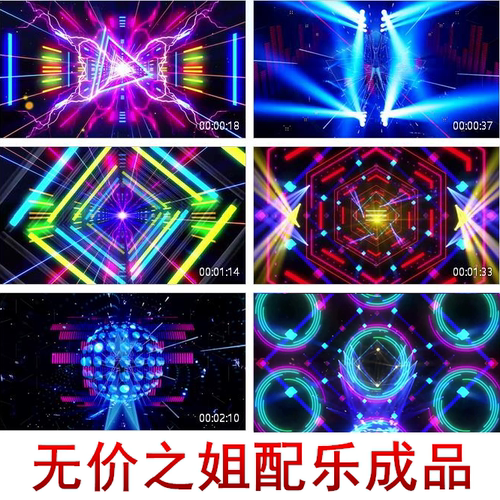 无价之姐配乐成品无价之姐led视频素材动感炫酷舞台背景年会开场