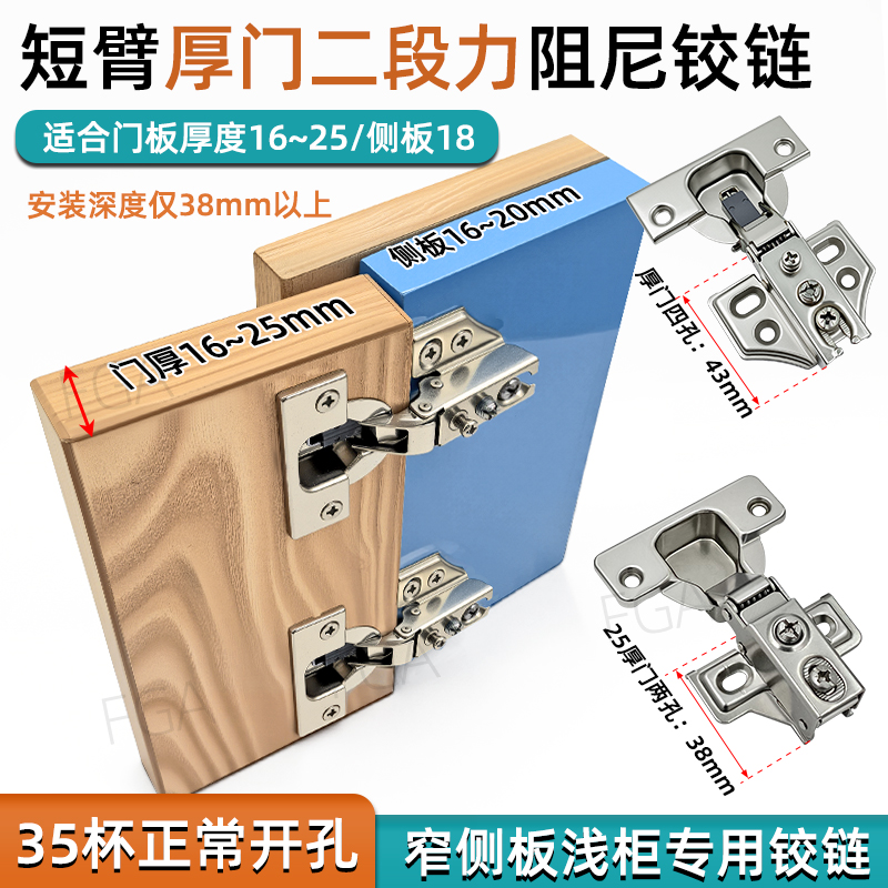 厚门短臂阻尼铰链/厚门专用