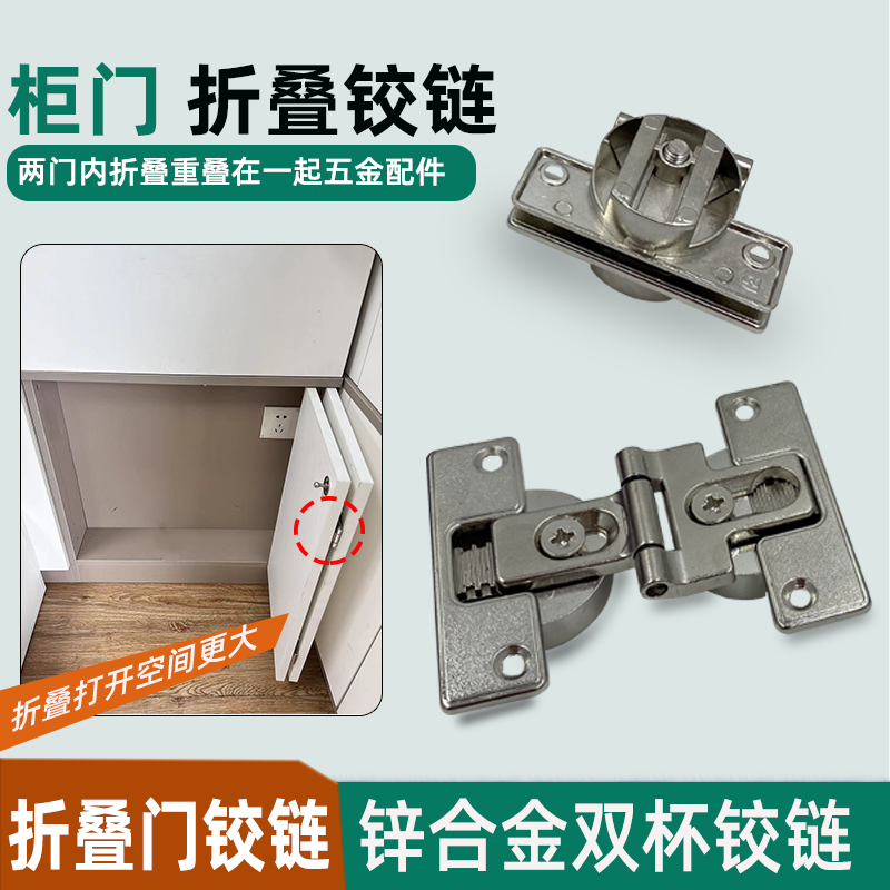 180度双杯折叠平齐门内开铰链