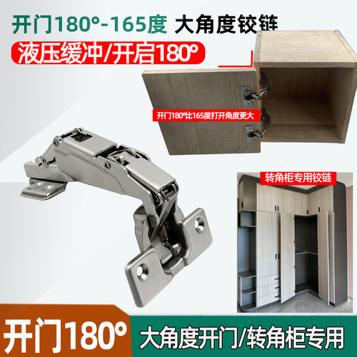 FGA大角度开门180度铰链角度全开