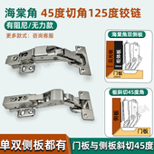 对角内切45度斜边柜门合页 海棠角盖双侧板125度切角阻尼缓冲铰链