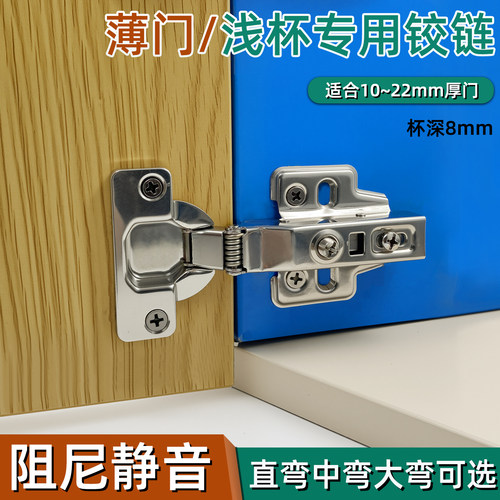 12薄门板铝合金浅杯铰链 35杯深 7.5mm8mm9.5 不锈钢浅杯阻尼铰链